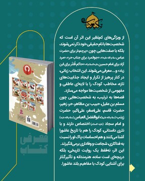 10 قصه عاشورایی برای بچه ها