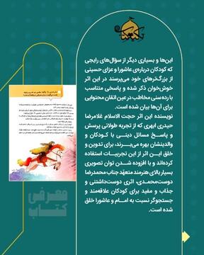 اولین گفتنی های عاشورا برای من