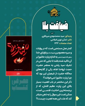 معرفی کتاب ضیافت بلا
