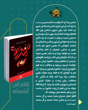 معرفی کتاب ضیافت بلا