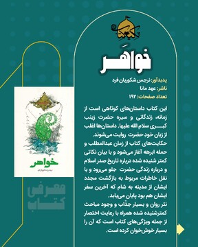 معرفی کتاب خواهر
