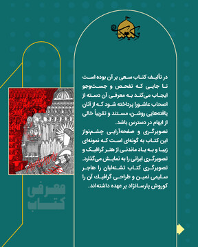 معرفی کتاب تشنه لبان