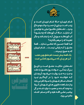 معرفی کتاب تشنه لبان