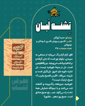 معرفی کتاب تشنه لبان