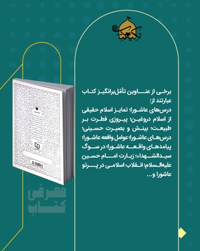 معرفی کتاب آیینه تمام نما