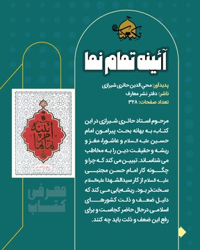 معرفی کتاب آیینه تمام نما