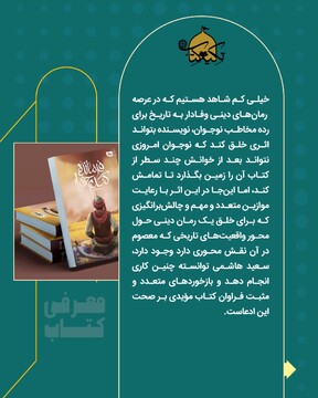 معرفی کتاب فرمانده گندم خوار