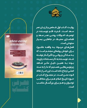 معرفی کتاب فرمانده گندم خوار
