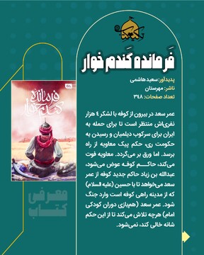 معرفی کتاب فرمانده گندم خوار