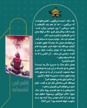 معرفی کتاب فرمانده گندم خوار