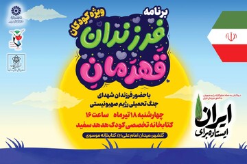 فرزندان قهرمان