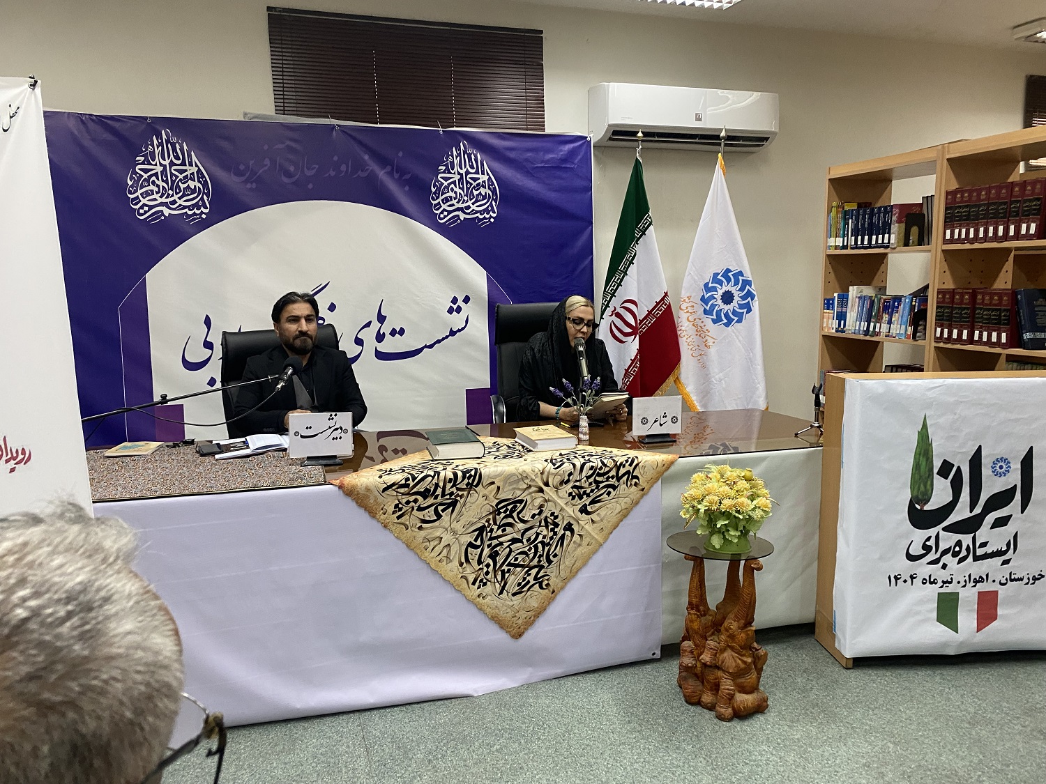 ایستاده برای ایران