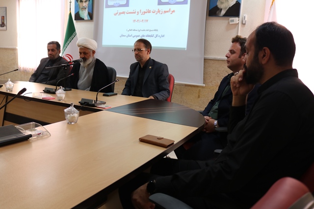برگزاری نشست بصیرتی و تبیین فرهنگ عاشورایی در اداره‌کل کتابخانه‌های عمومی استان سمنان