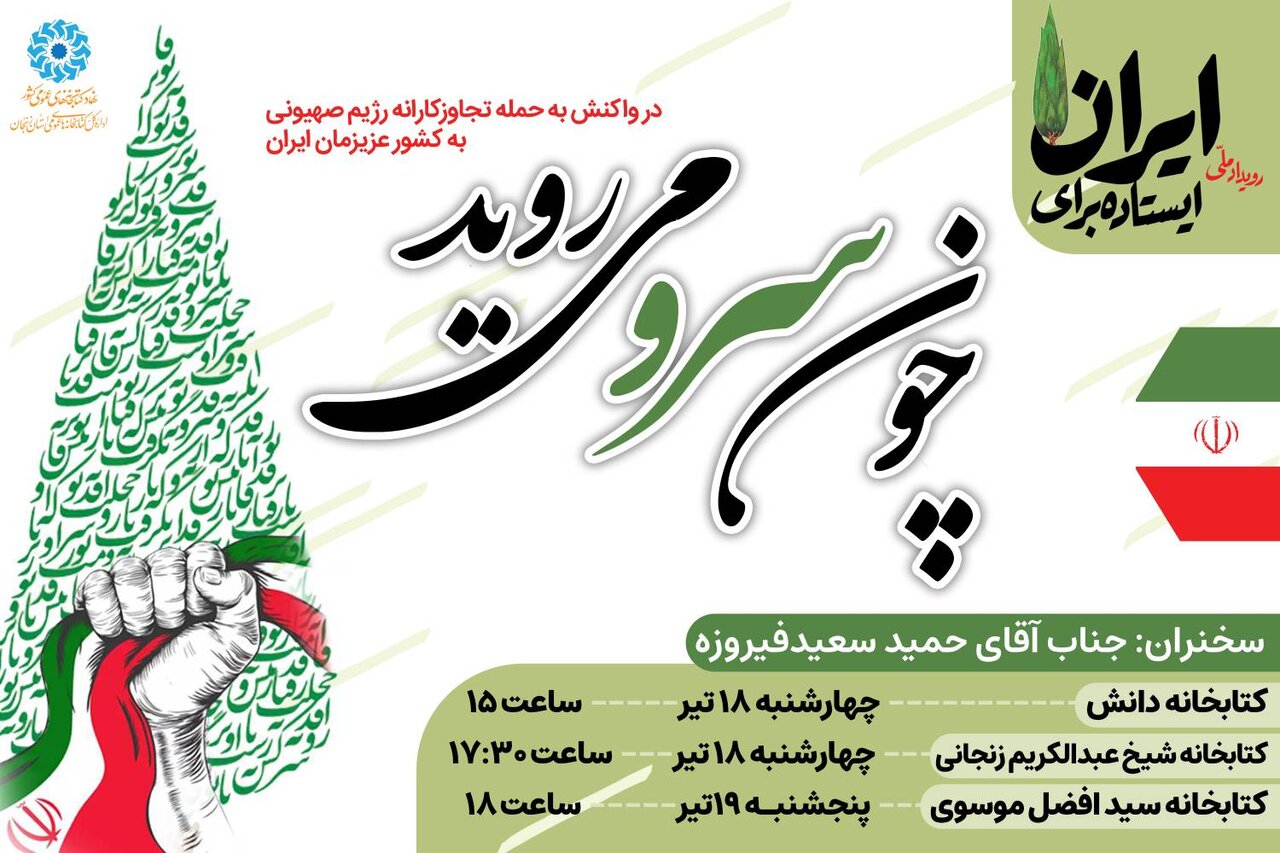 برگزاری سلسله نشست‌های تبیینی «چون سرو می‌روید» در کتابخانه‌های عمومی استان زنجان