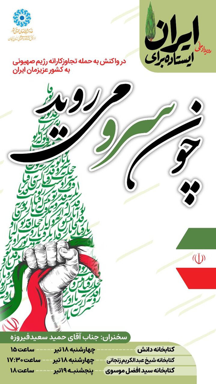 برگزاری سلسله نشست‌های تبیینی «چون سرو می‌روید» در کتابخانه‌های عمومی استان زنجان