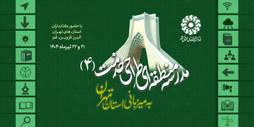 چهارمین مدرسه تابستانی طراحی خدمت