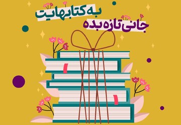 جشنواره مردمی نذر کتاب فارس