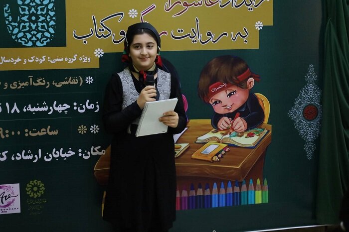 رویداد «عاشورا به روایت رنگ و کتاب» با حضور کودکان و نوجوانان در ارومیه برگزار شد