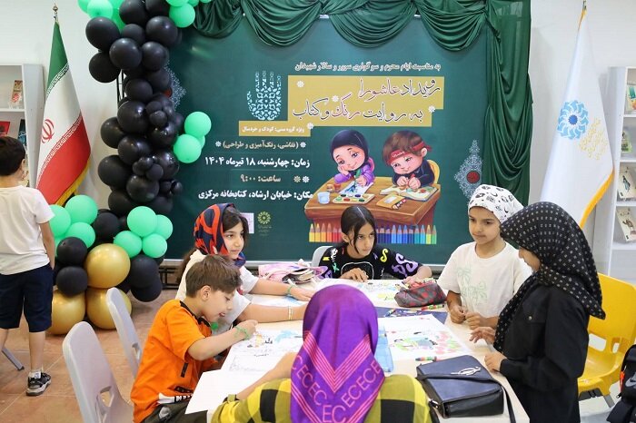 رویداد «عاشورا به روایت رنگ و کتاب» با حضور کودکان و نوجوانان در ارومیه برگزار شد