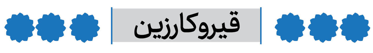 شهرستان قیروکارزین فارس