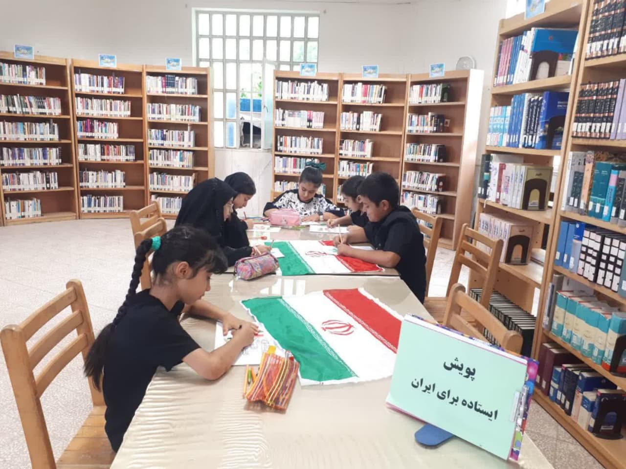 پویش ملی «ایستاده برای ایران» در کتابخانه‌های عمومی استان مرکزی