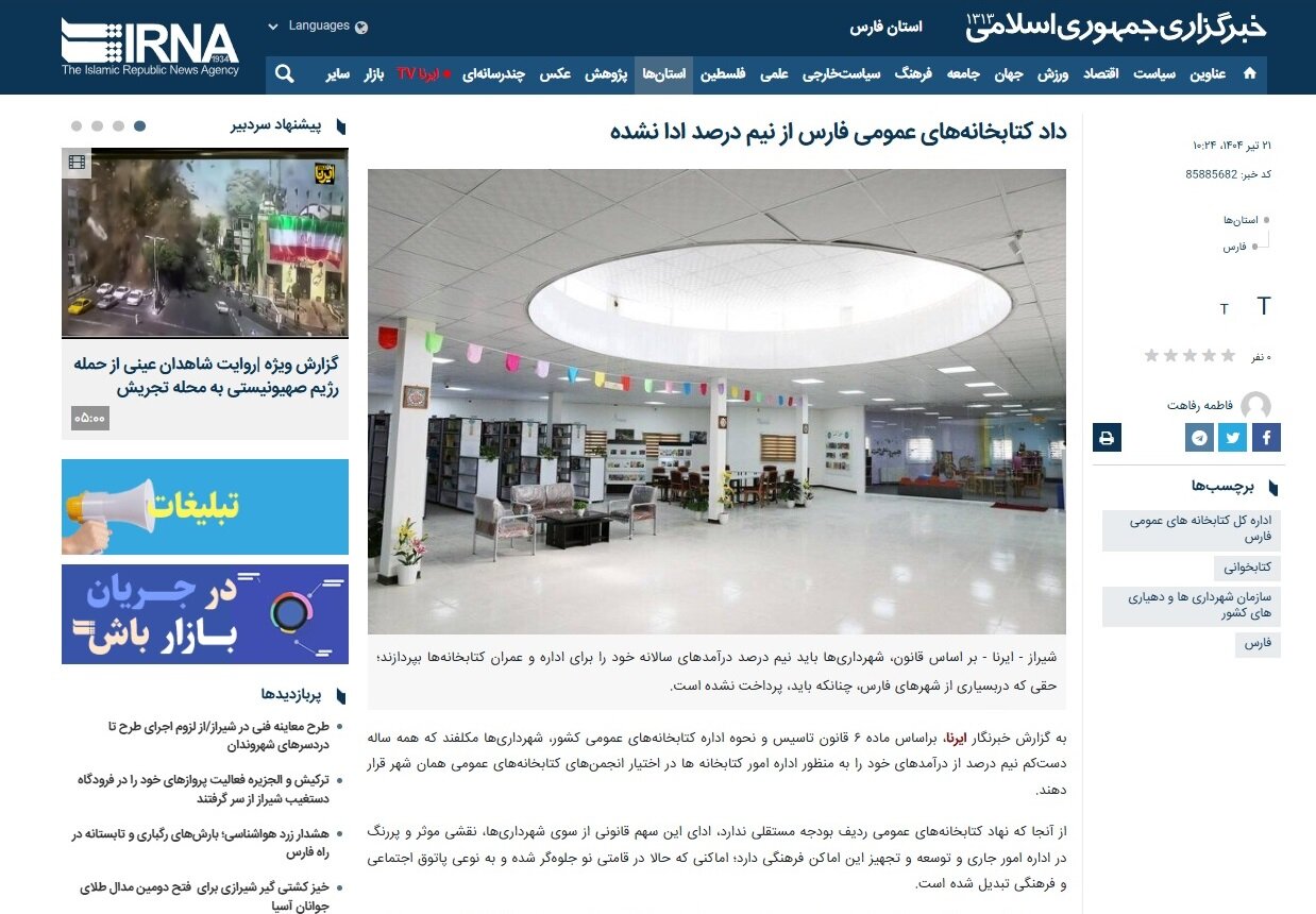 حق فراموش‌شده کتابخانه‌ها از درآمد شهرداری‌های فارس/ گامی تازه برای احقاق سهم فرهنگ