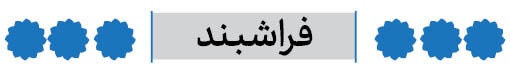 شهرستان فراشبند فارس