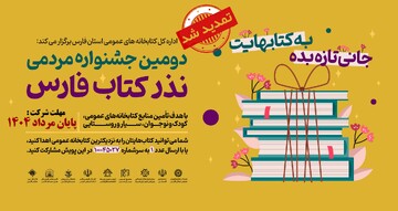 جشنواره مردمی نذر کتاب فارس