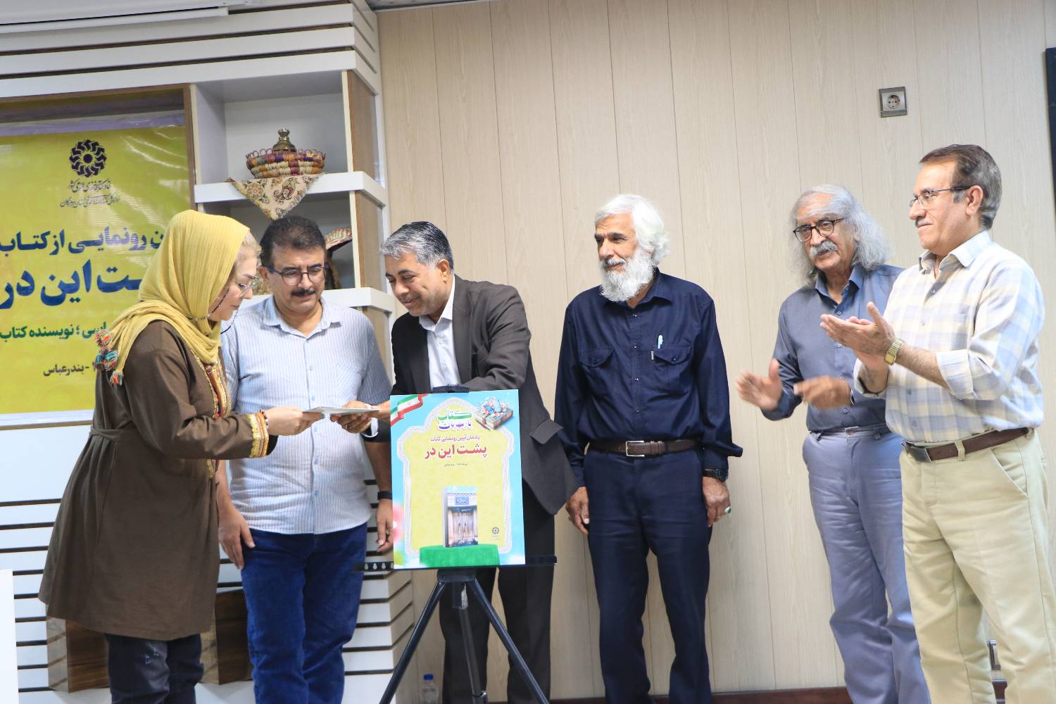 آئین رونمایی از کتاب «پشت این در» در بندرعباس برگزار شد