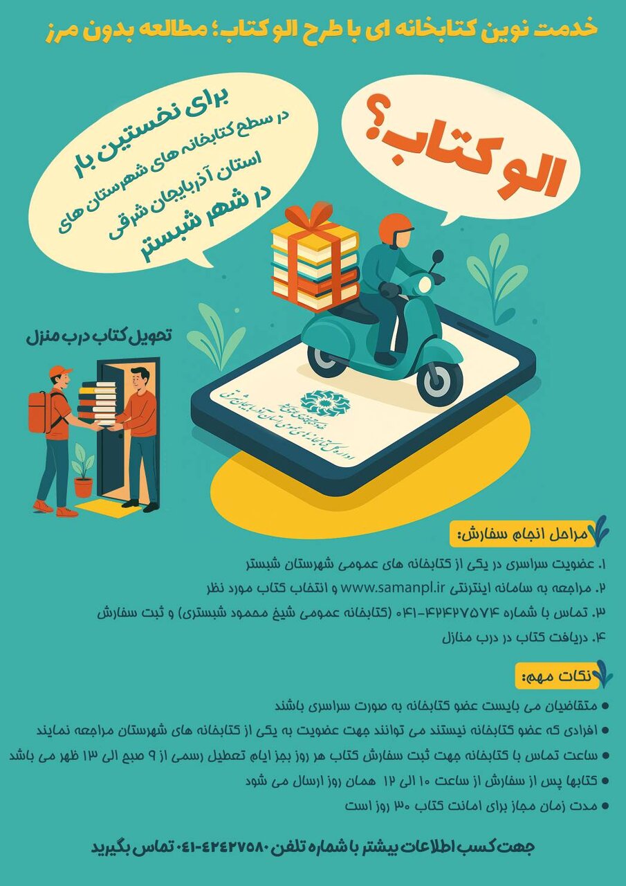 «الو کتاب»؛ اتصال علاقهمندان به دنیای مطالعه با یک تماس