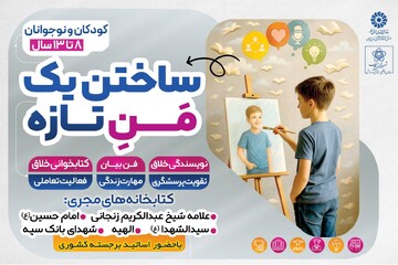 ساختن یک من تازه