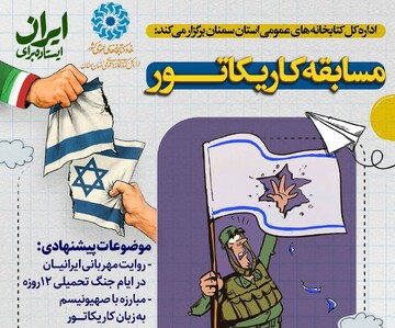 مسابقه کاریکاتور