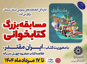 مسابقه کتابخوانی