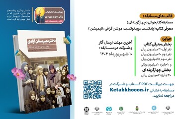 زنان سرزمین من - پویش