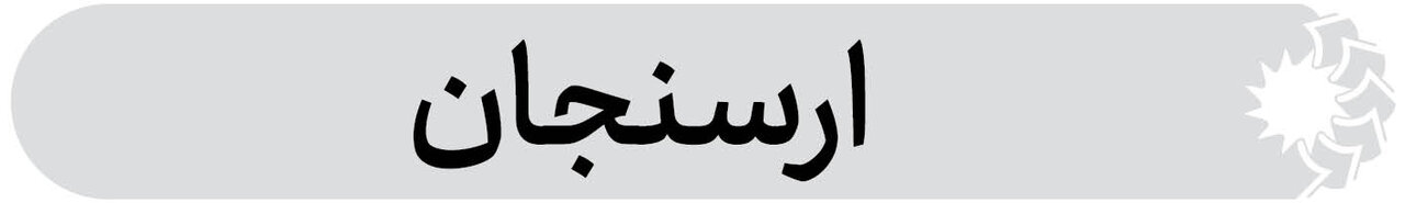 شهرستان ارسنجان فارس