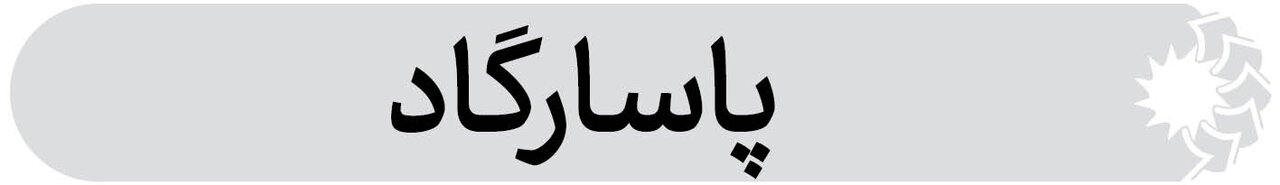 شهرستان پاسارگاد فارس