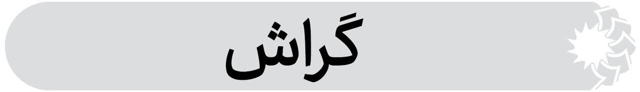 شهرستان گراش فارس