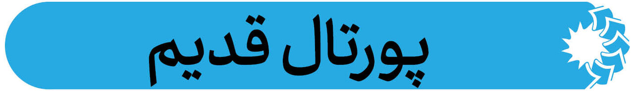 پورتال قدیم لرستان