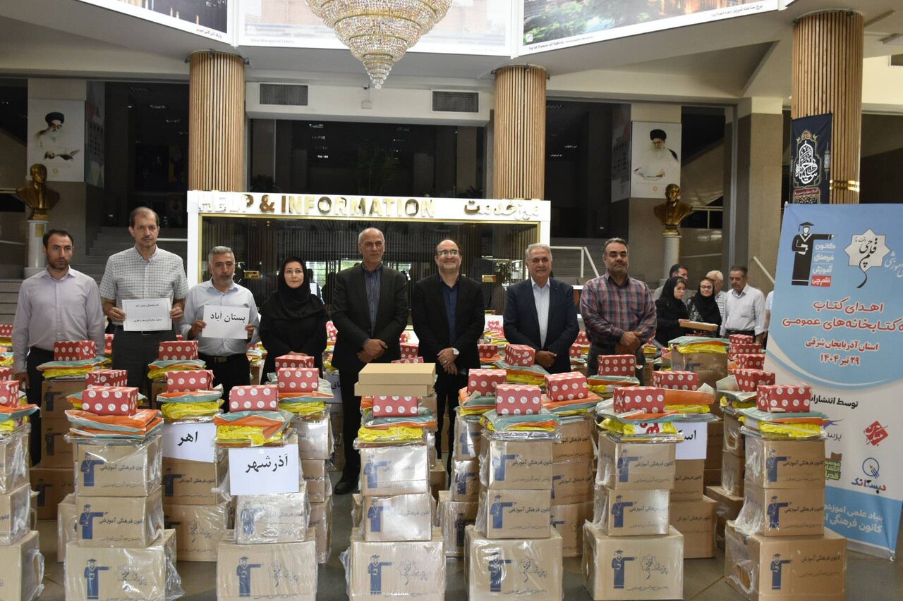 اهدای بیش از ۱۷ هزار نسخه کتاب به ۱۱۸ کتابخانه عمومی آذربایجان شرقی