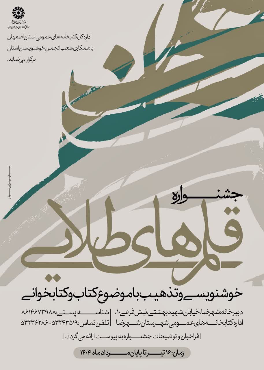 جشنواره «قلم‌های طلایی» برگزار می‌شود