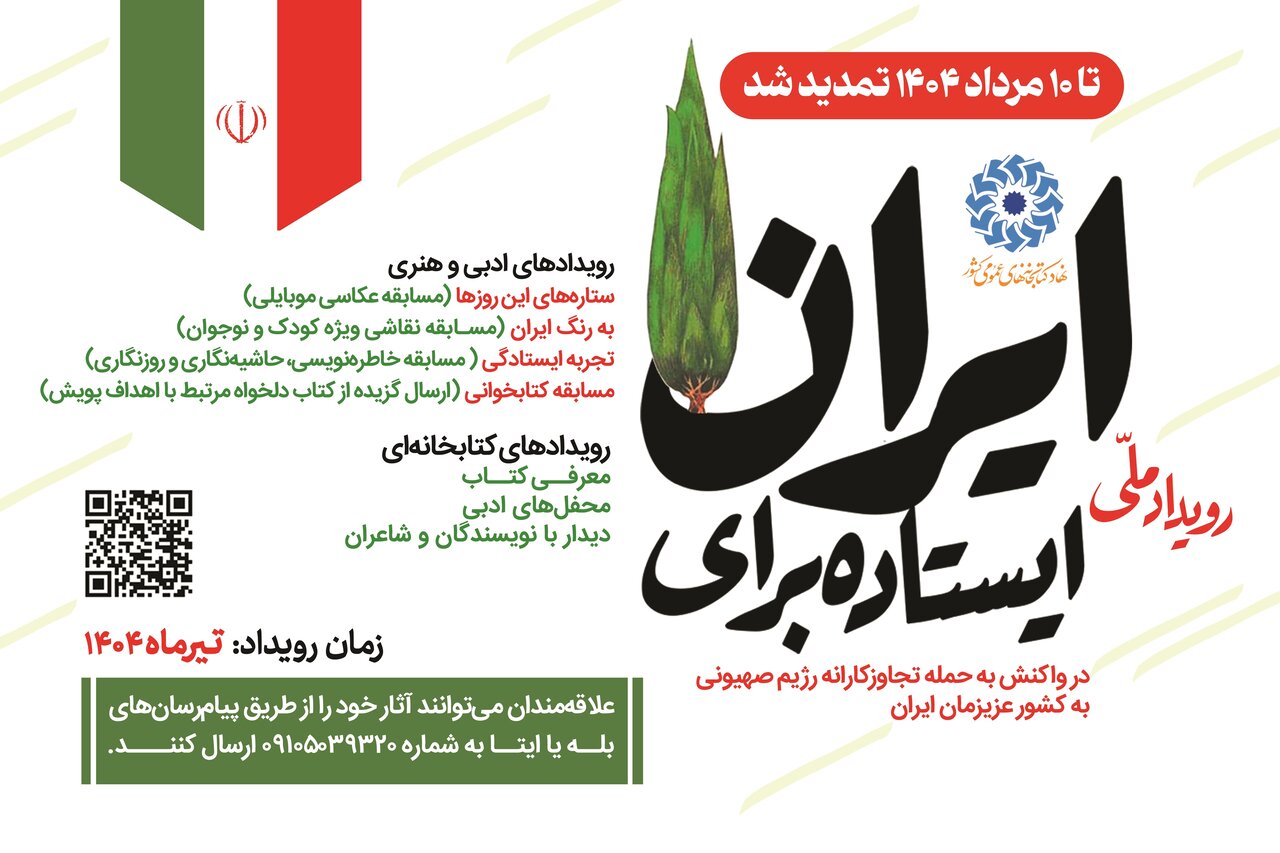 تمدید بنر ایستاده برای ایران