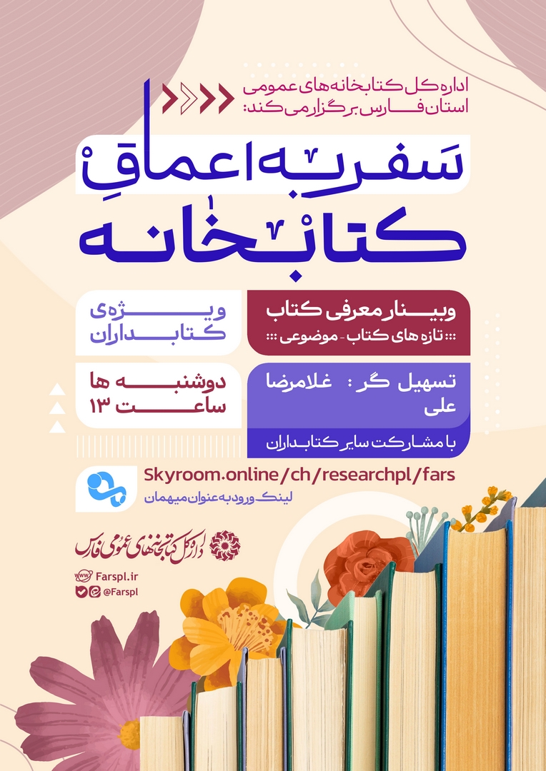 سفر به اعماق کتابخانه