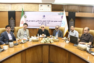 پنجمین نشست شورای سیاست گذاری سومین دوره جشنواره ملی کاما (کتاب افراد معلول ایران)