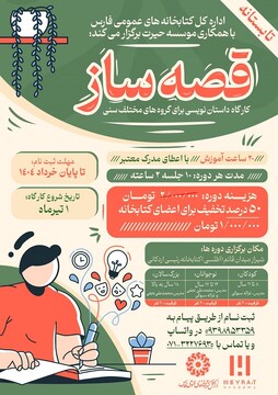 پوسترهای اداره کل کتابخانه های عمومی فارس