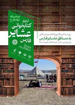 پوسترهای اداره کل کتابخانه های عمومی فارس