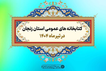 اخبار تیرماه