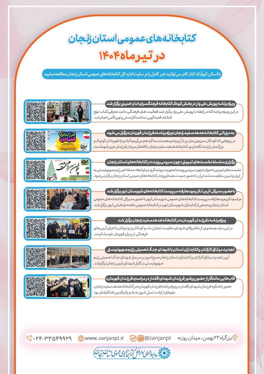 از برگزاری ویژه برنامه فرزندان قهرمان تا اجرای طرح آموزشی-تربیتی