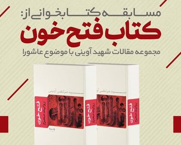 کتاب فتح خون