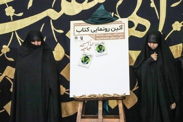 آیین رونمایی از کتاب «امام مسجد عباسیه»؛ یادگاری پرارزش از حاجآقا سید مجتبی موسوی (امام جمعه موقت فقید زنجان)