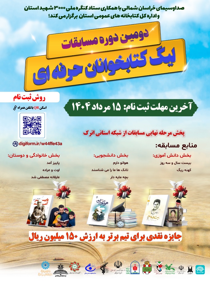 لیگ کتابخوانان حرفه ای
